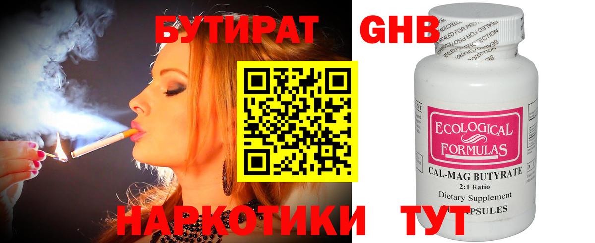 Краснокамск  Бутират 1.4BDO  Бутират  Вход с VPN 